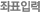 좌표입력