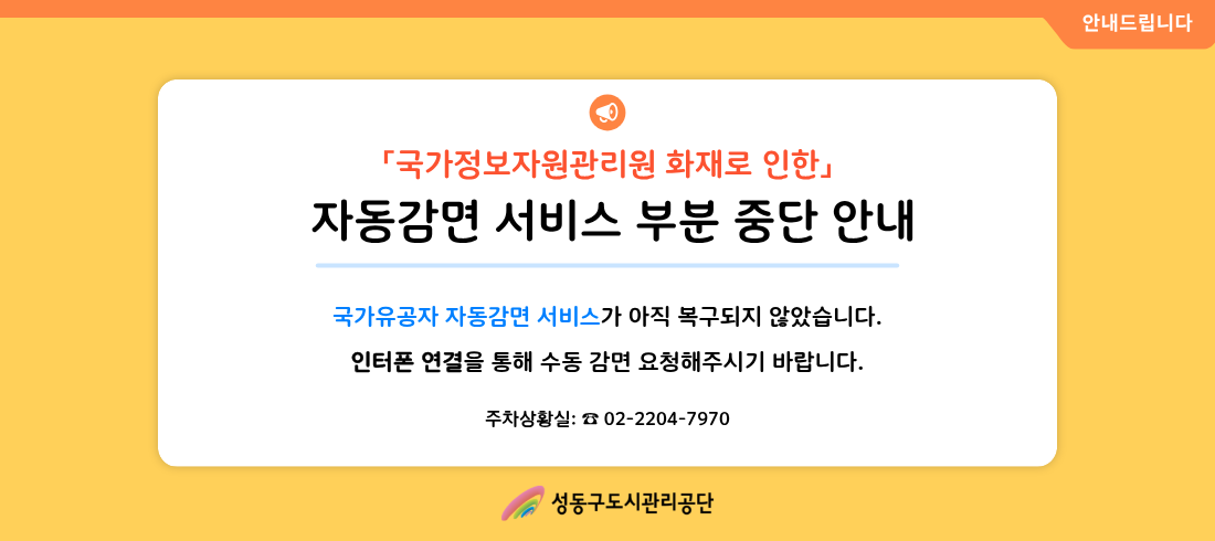자동차 정기권 부분 감면 안내