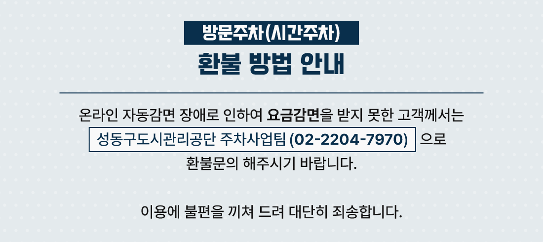 환불 방법 안내