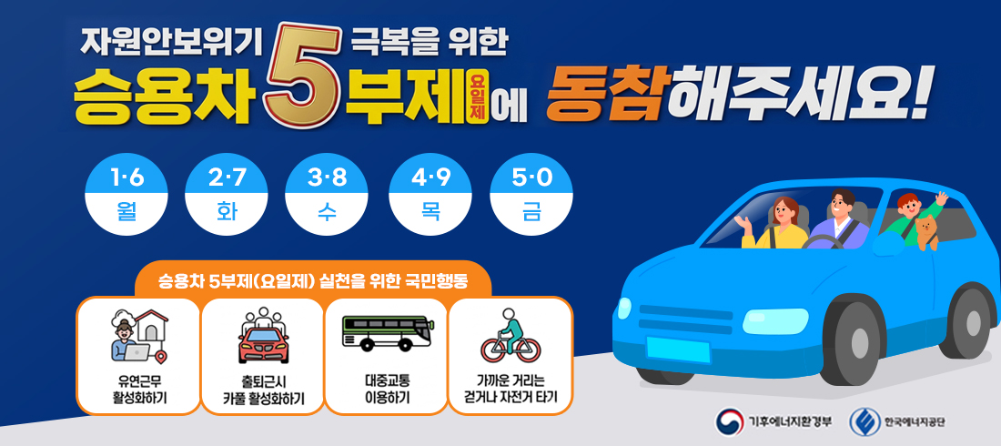 승용차5부제_주차